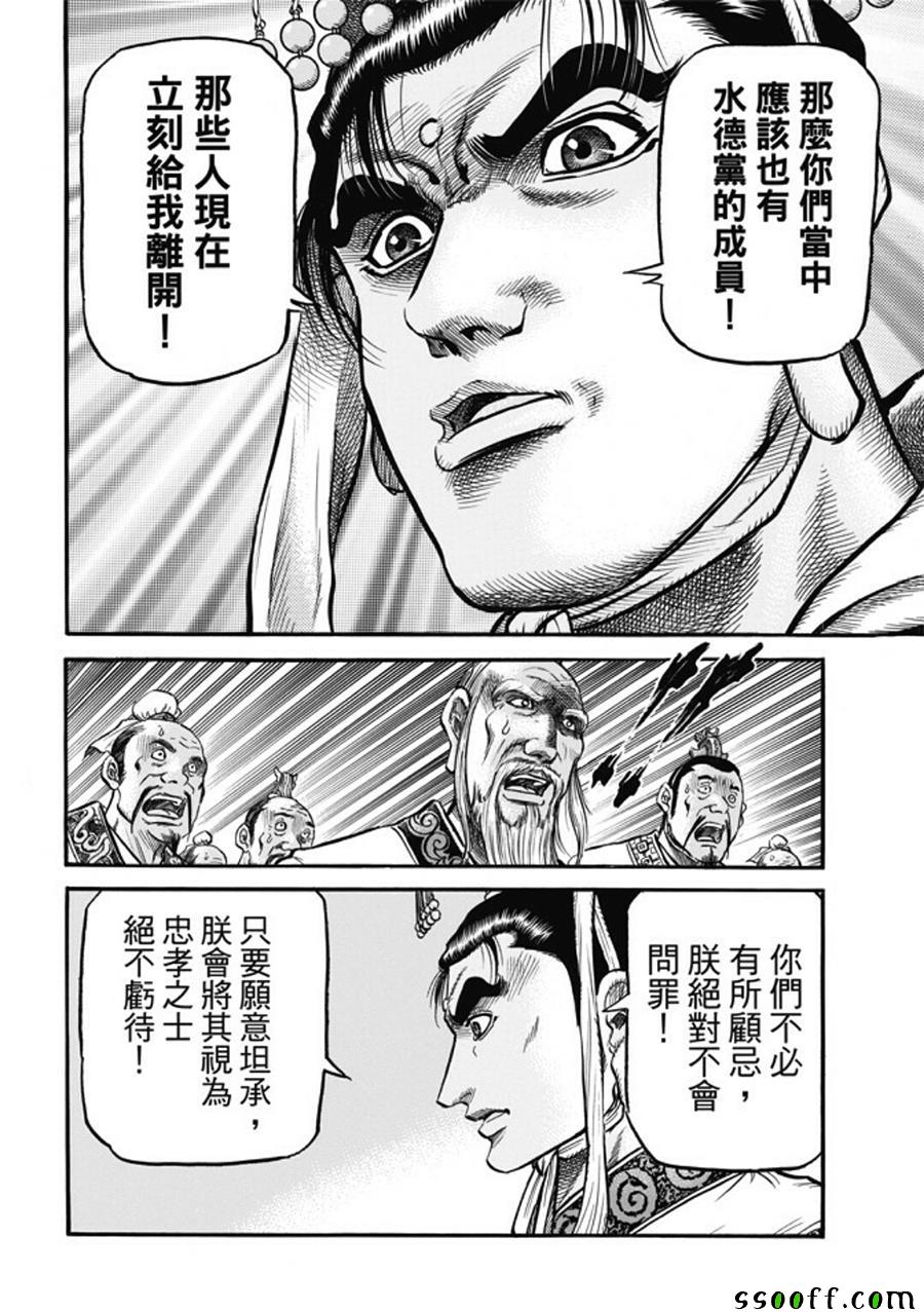 《龙狼传》漫画 278话