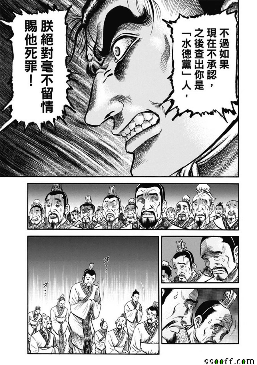 《龙狼传》漫画 278话