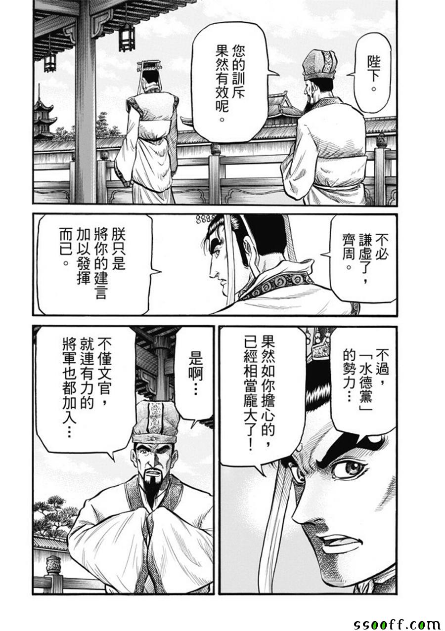 《龙狼传》漫画 278话