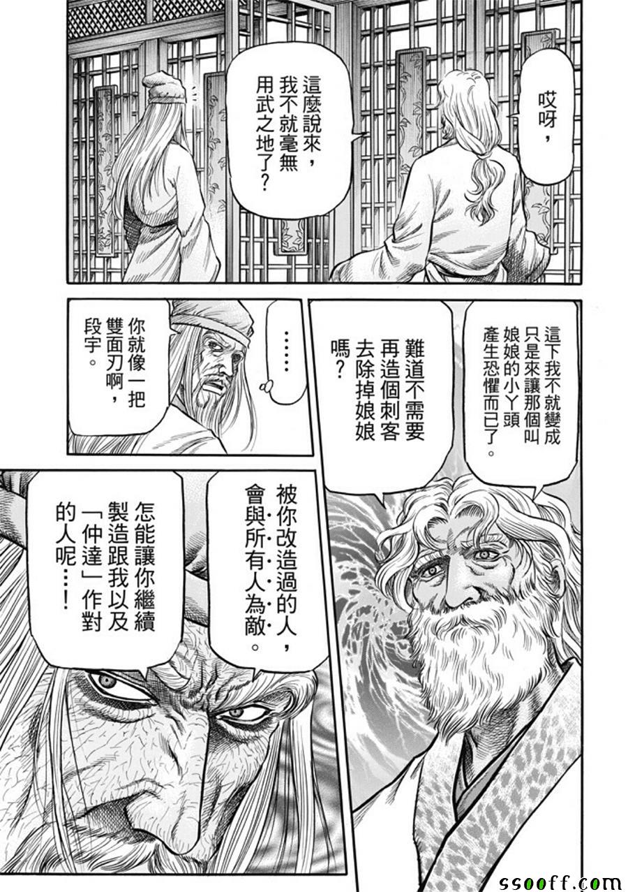 《龙狼传》漫画 278话