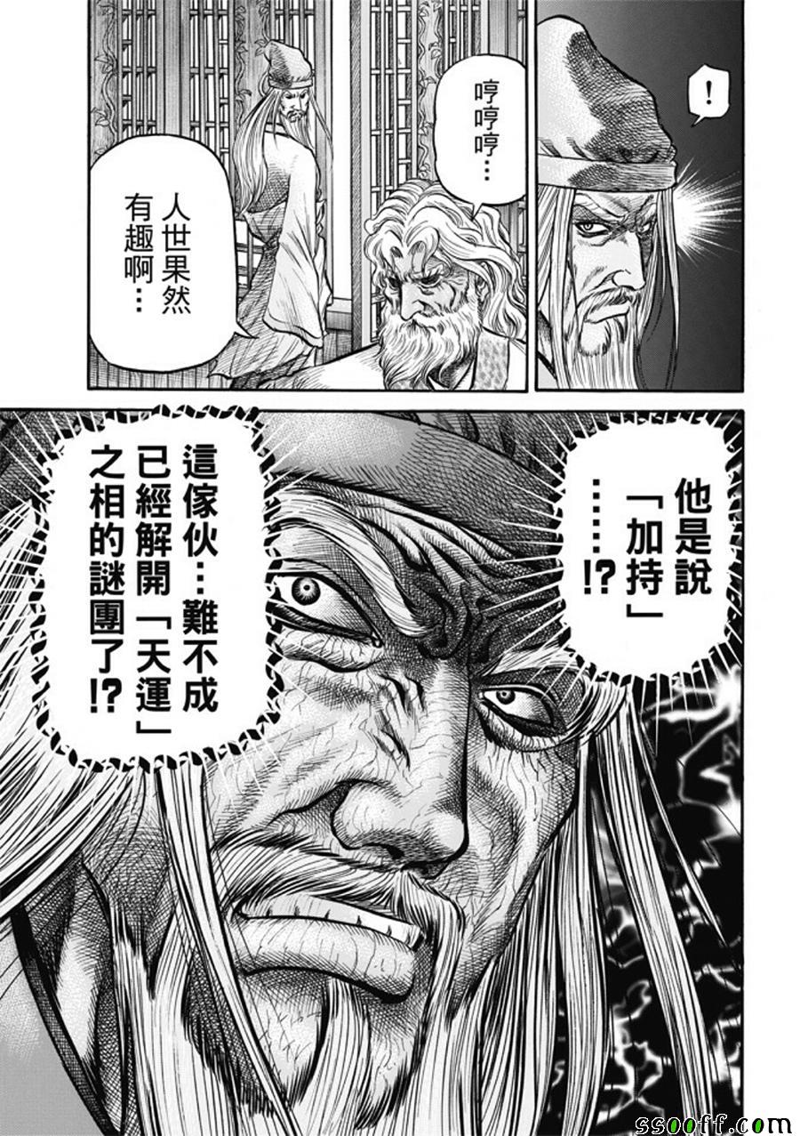 《龙狼传》漫画 278话