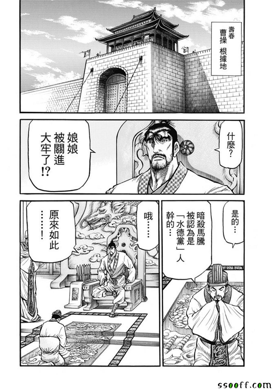 《龙狼传》漫画 278话