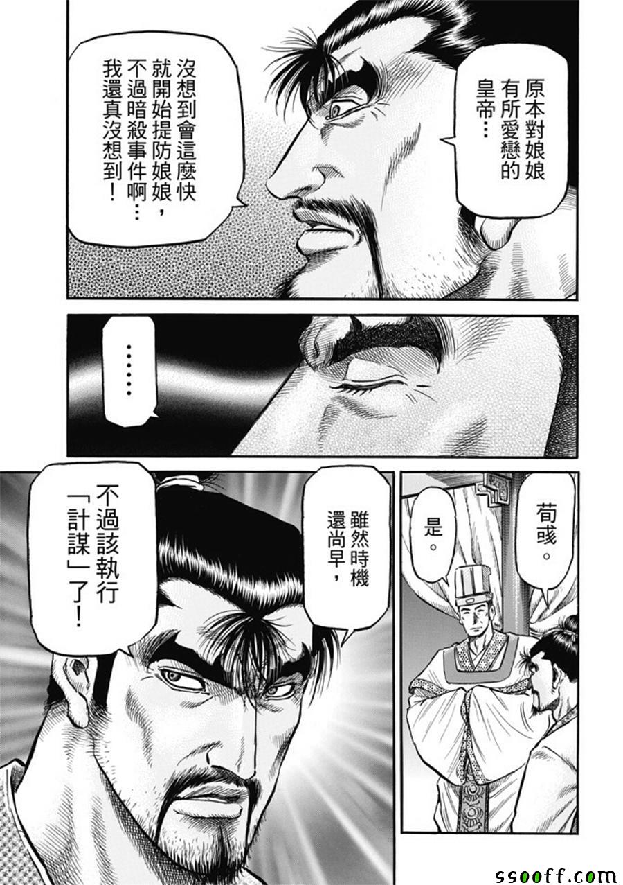 《龙狼传》漫画 278话