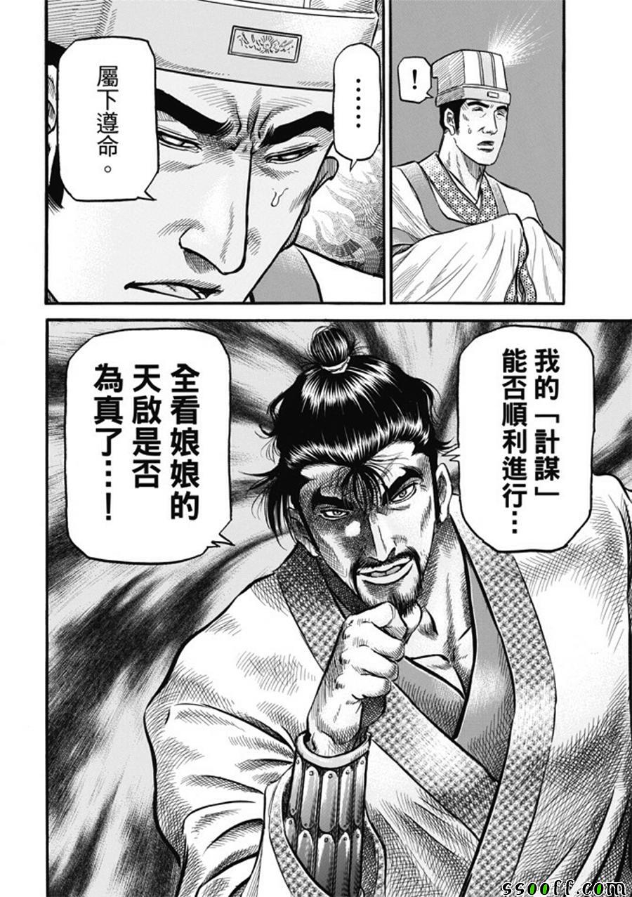 《龙狼传》漫画 278话