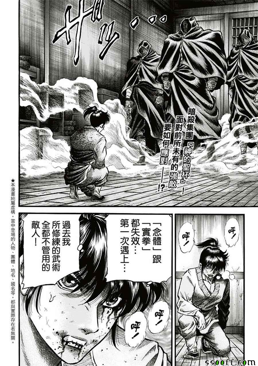 《龙狼传》漫画 284话