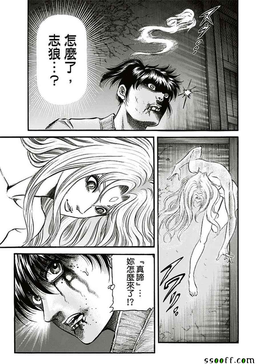 《龙狼传》漫画 284话