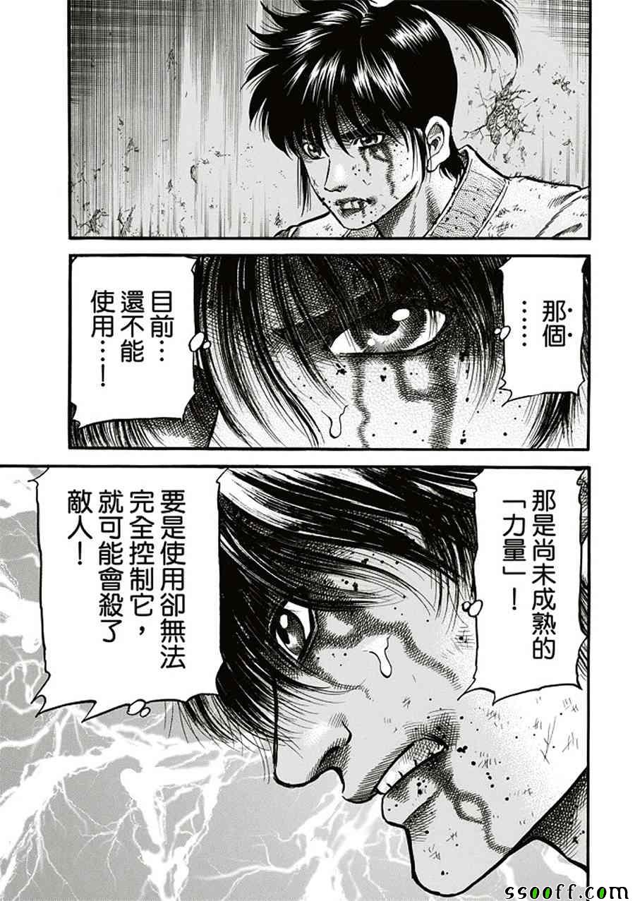 《龙狼传》漫画 284话