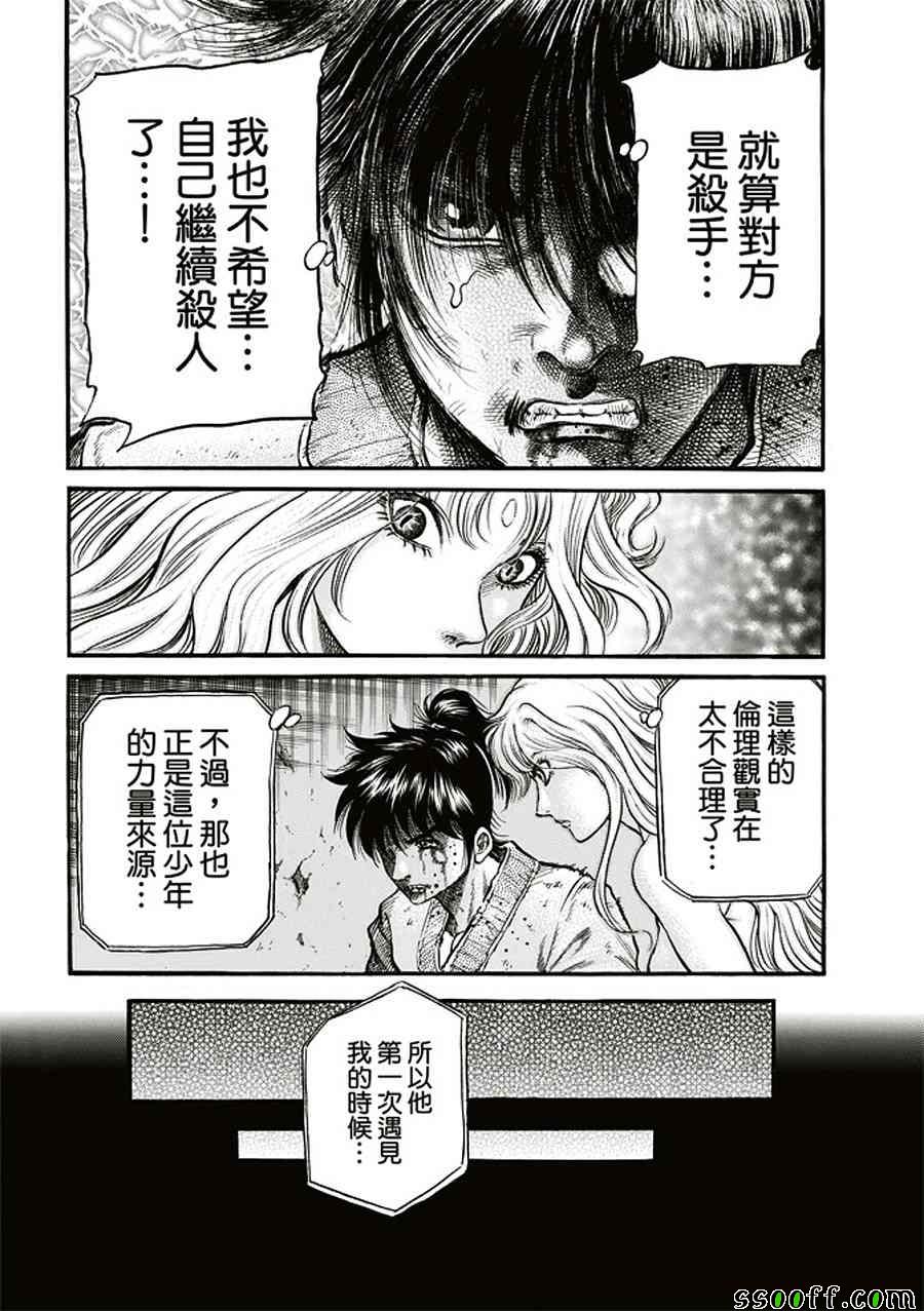 《龙狼传》漫画 284话