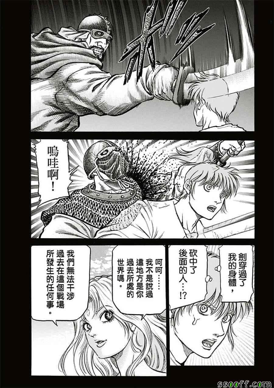 《龙狼传》漫画 284话