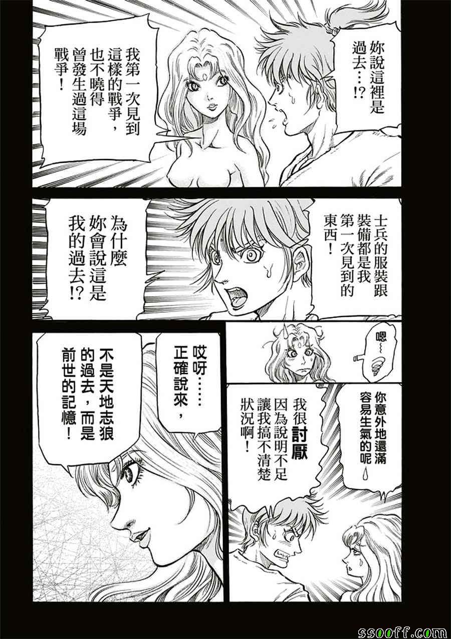 《龙狼传》漫画 284话