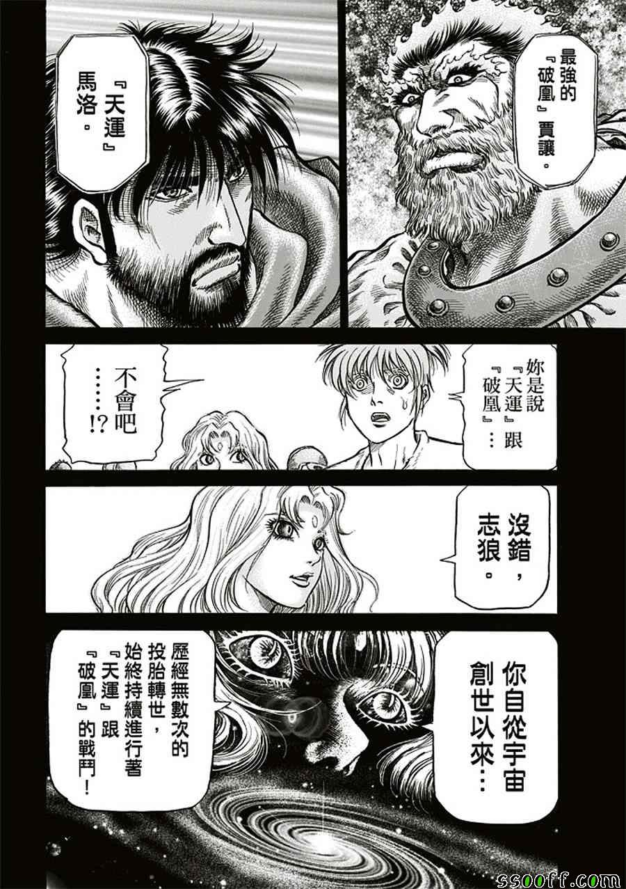 《龙狼传》漫画 284话