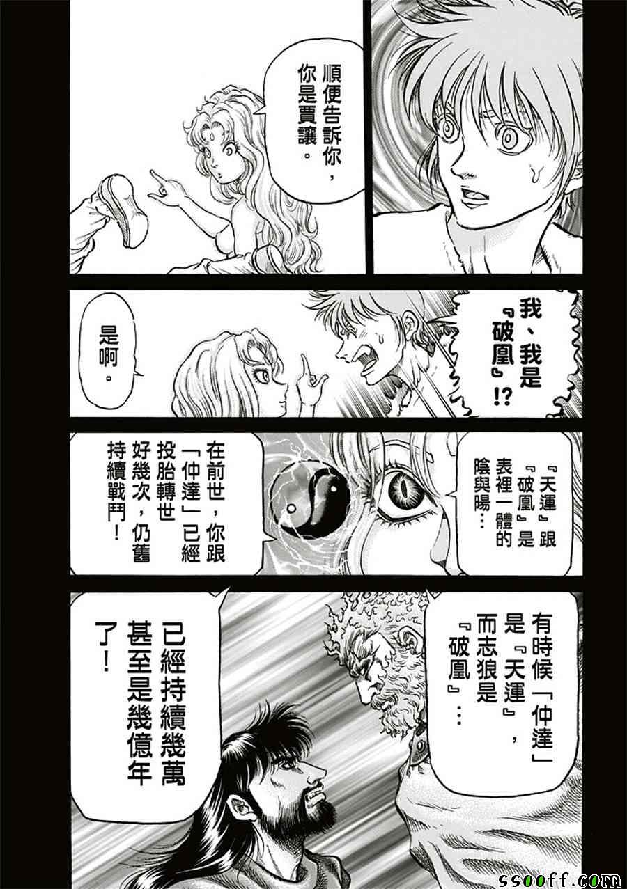 《龙狼传》漫画 284话