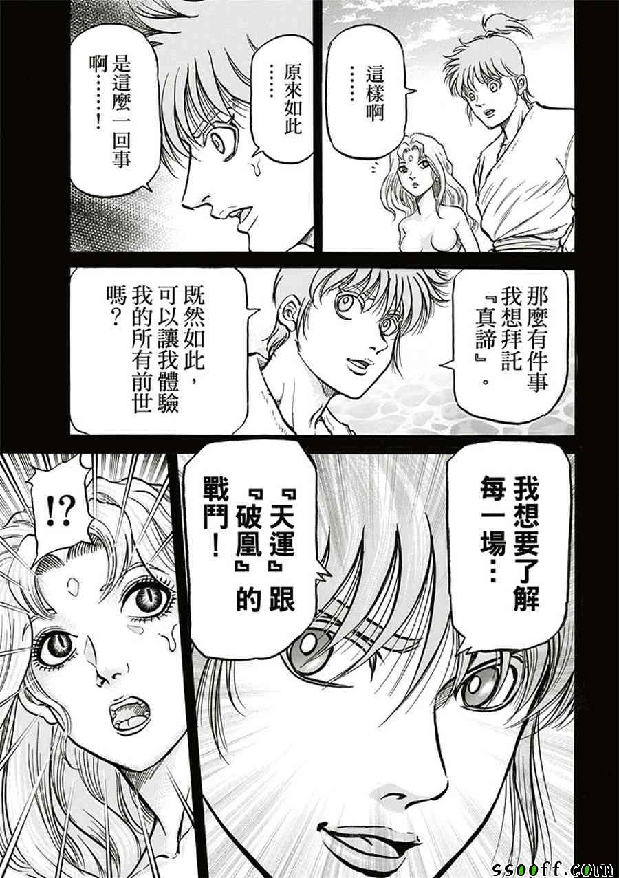 《龙狼传》漫画 284话