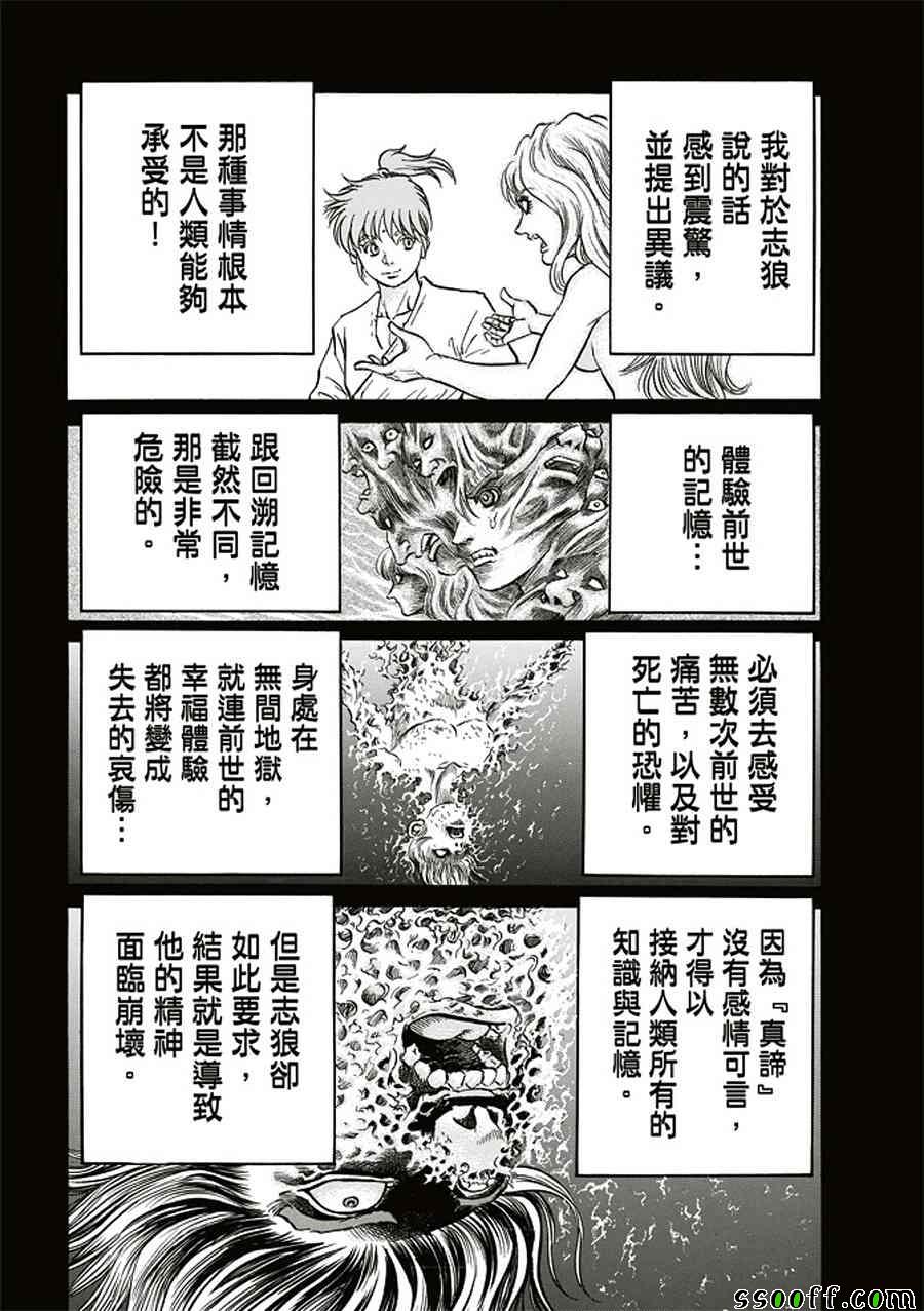 《龙狼传》漫画 284话