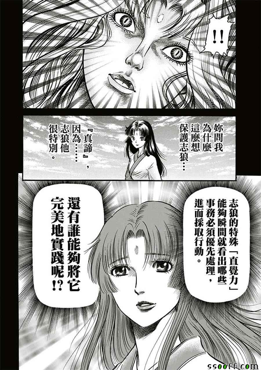 《龙狼传》漫画 284话