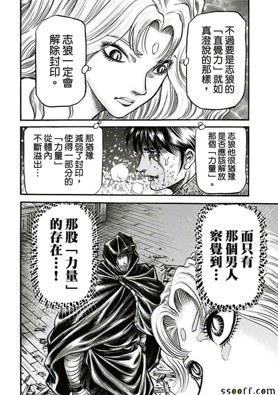 《龙狼传》漫画 284话