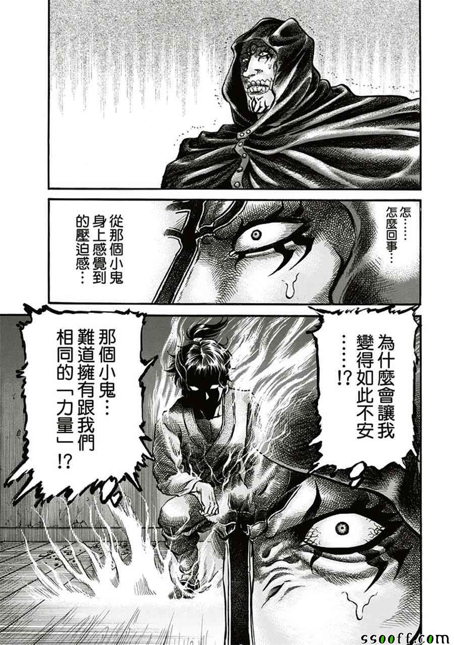 《龙狼传》漫画 284话