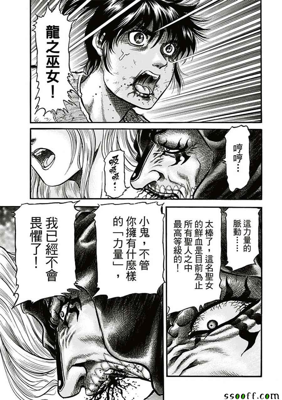 《龙狼传》漫画 284话