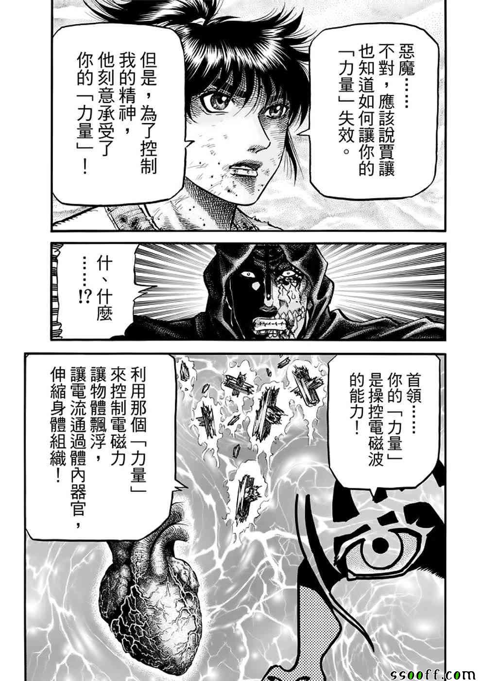 《龙狼传》漫画 289话