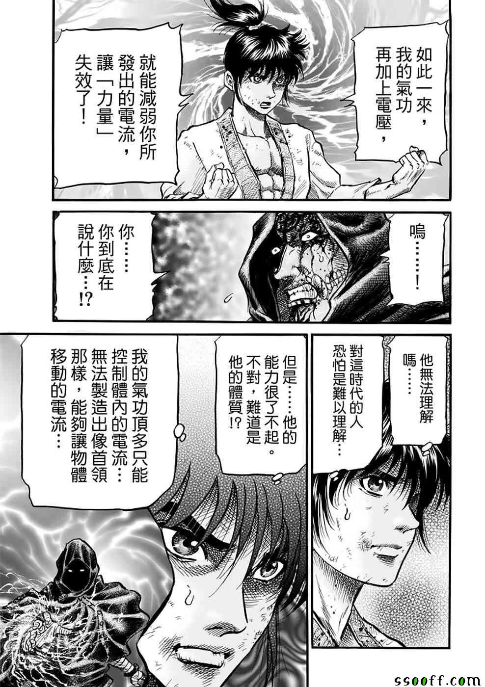 《龙狼传》漫画 289话