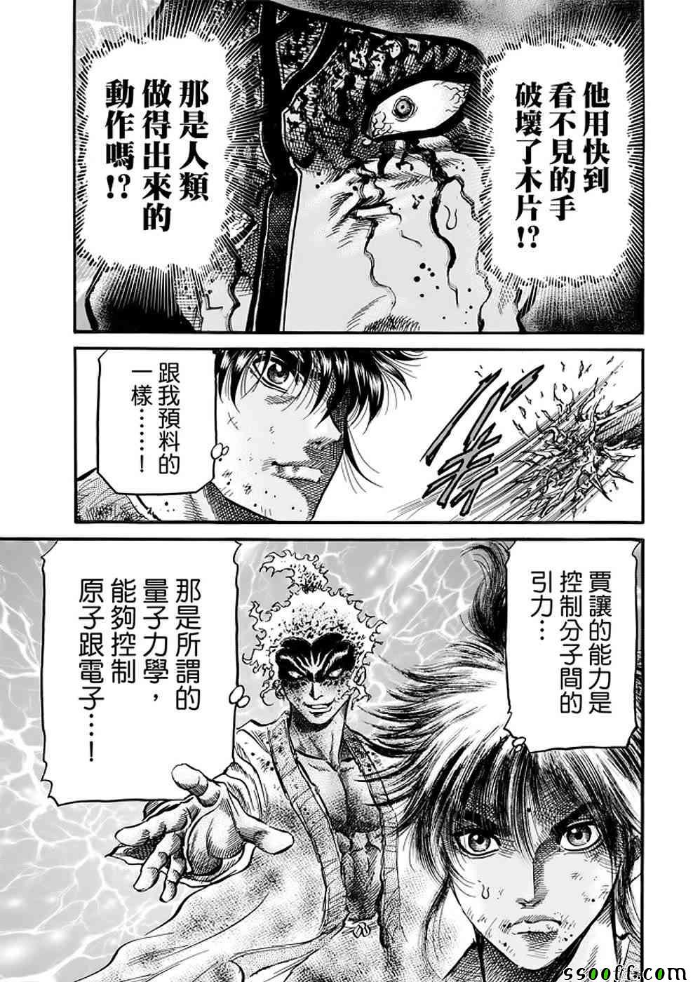 《龙狼传》漫画 289话