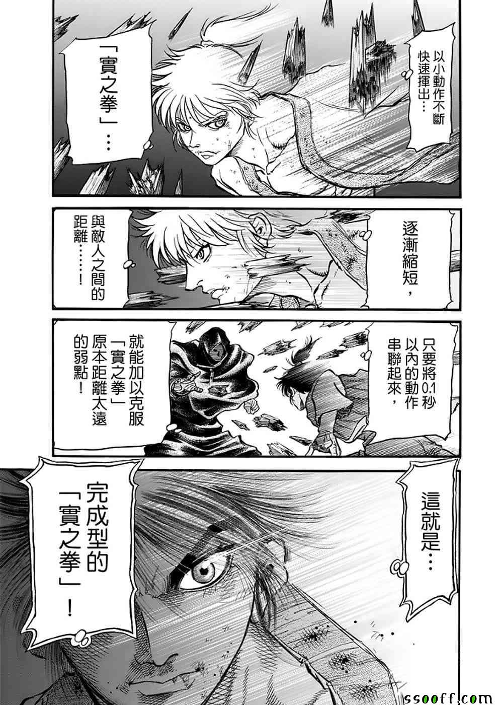 《龙狼传》漫画 289话