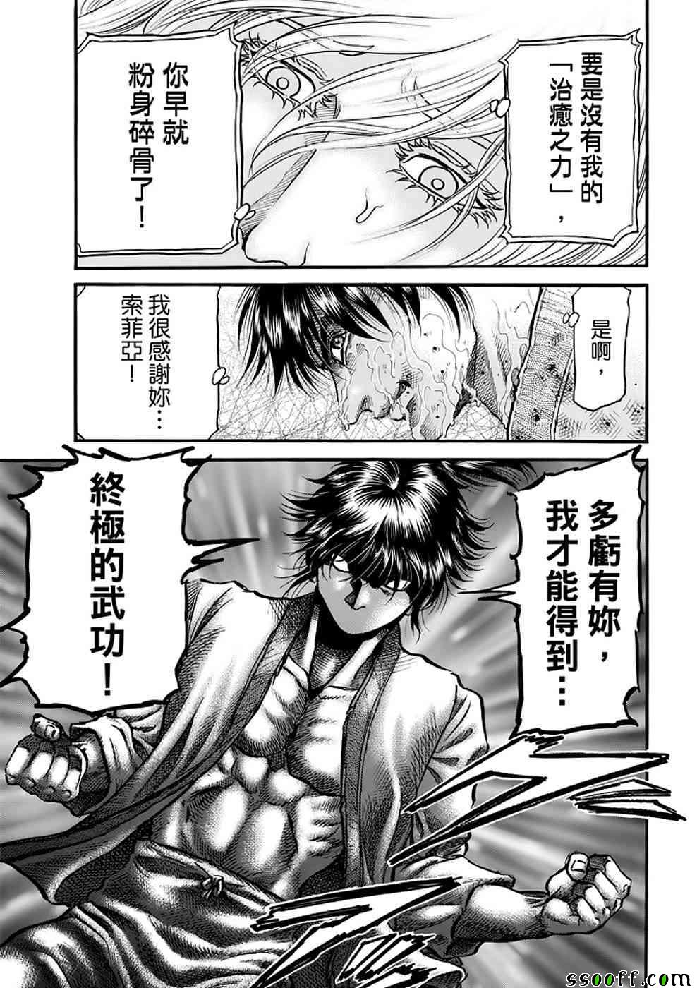 《龙狼传》漫画 289话