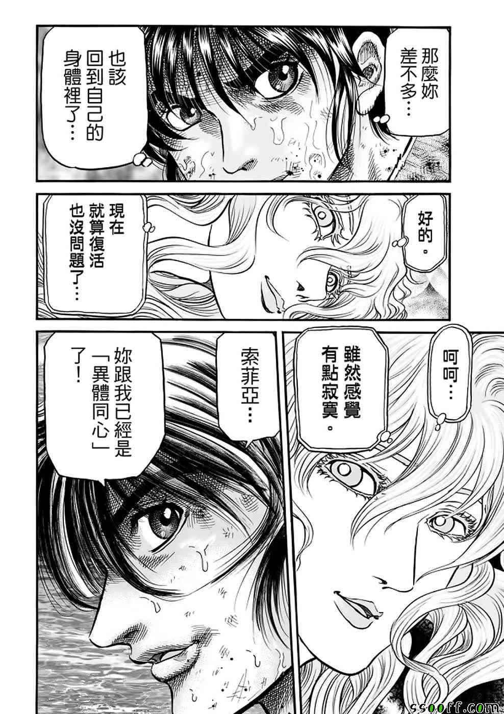 《龙狼传》漫画 289话