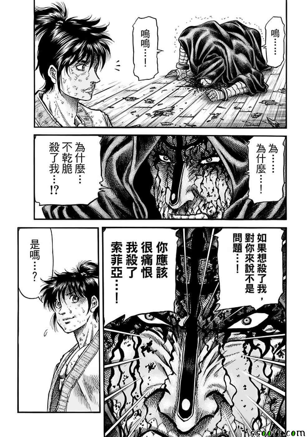 《龙狼传》漫画 289话