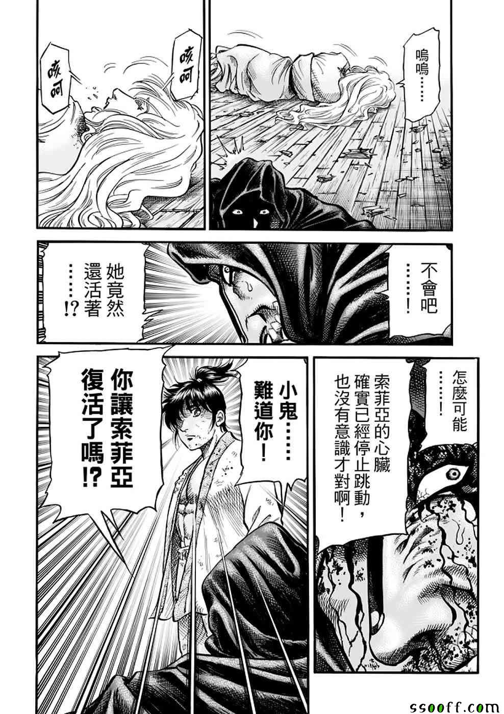 《龙狼传》漫画 289话