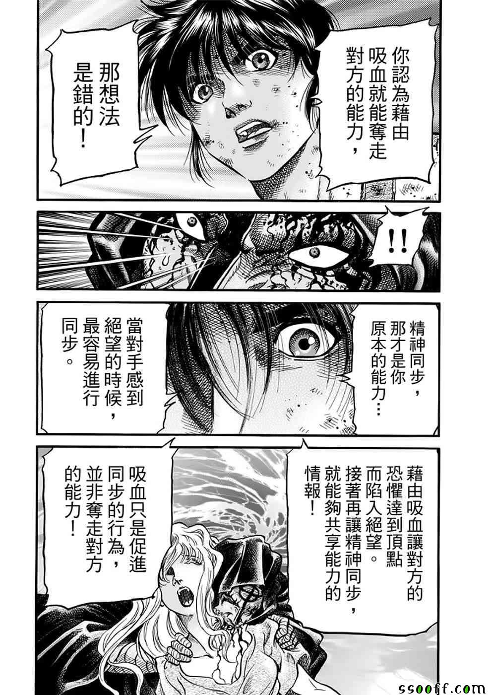 《龙狼传》漫画 289话