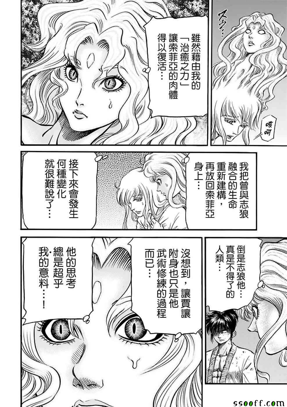 《龙狼传》漫画 289话