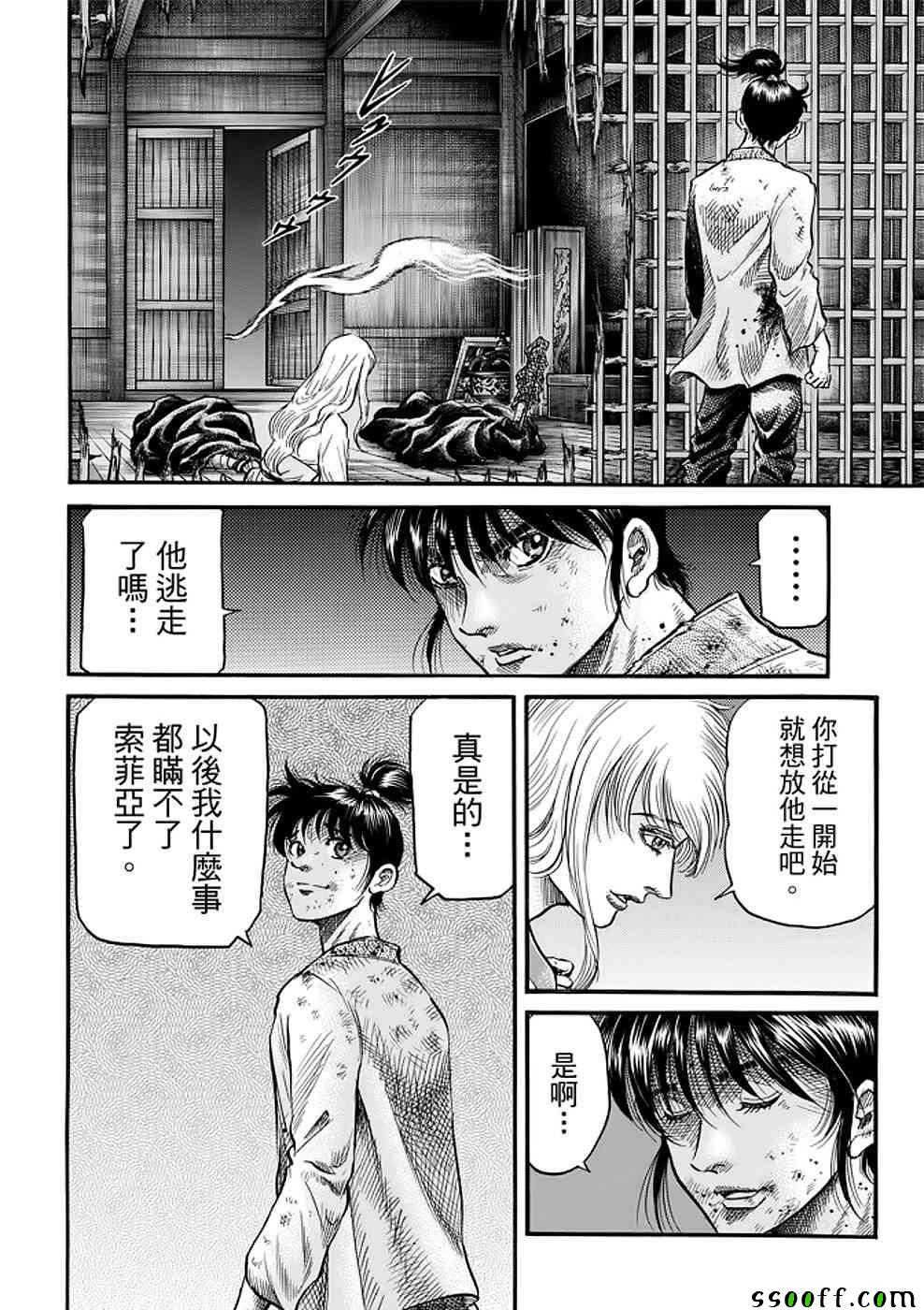 《龙狼传》漫画 289话