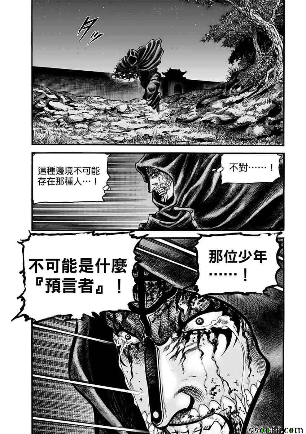 《龙狼传》漫画 289话