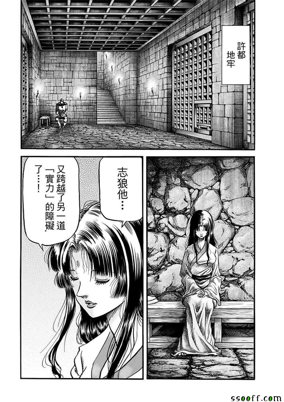 《龙狼传》漫画 289话