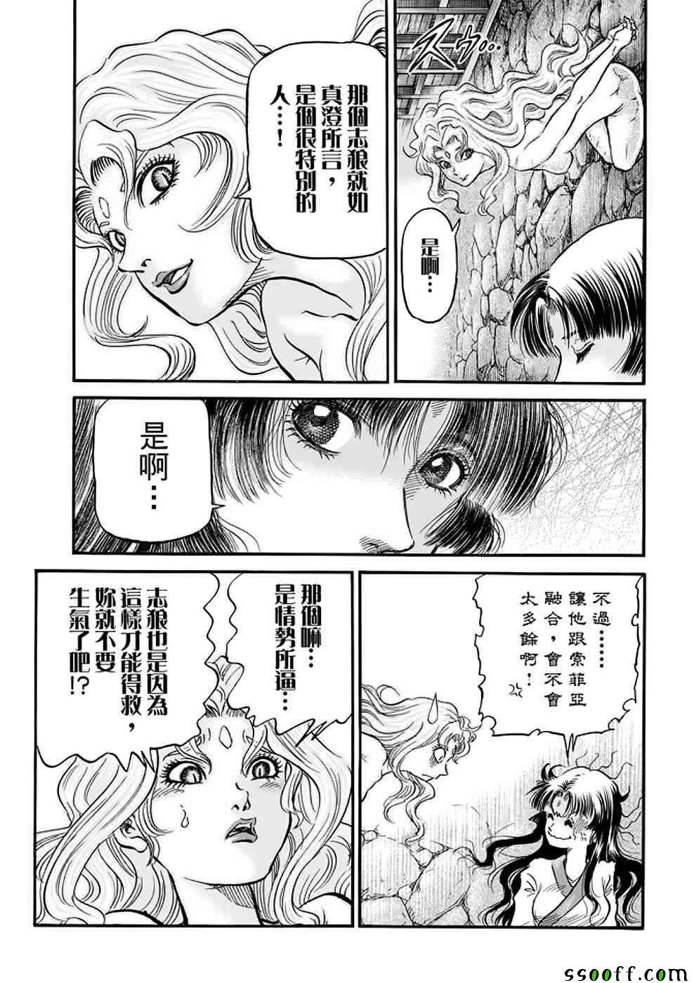 《龙狼传》漫画 289话