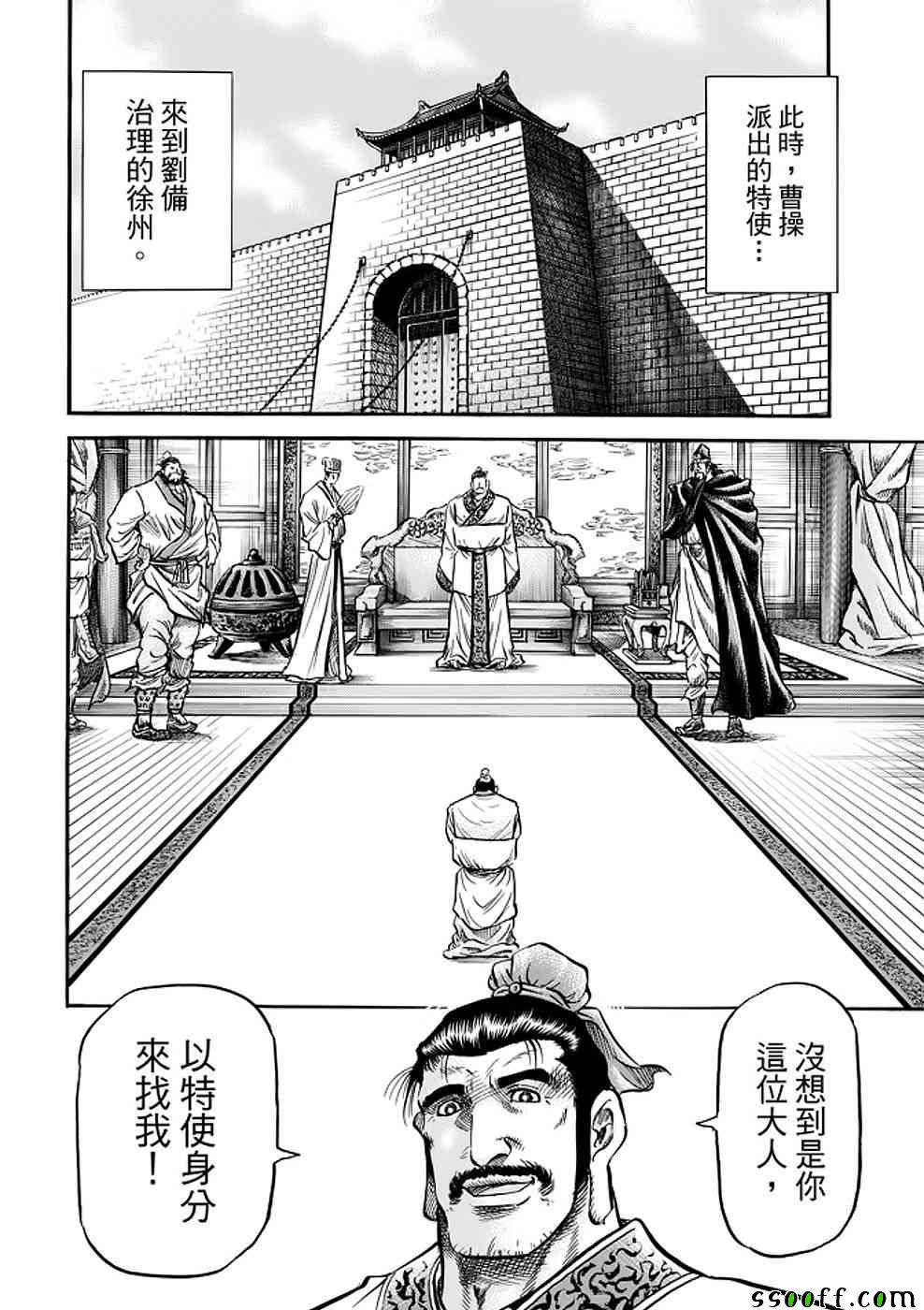 《龙狼传》漫画 289话