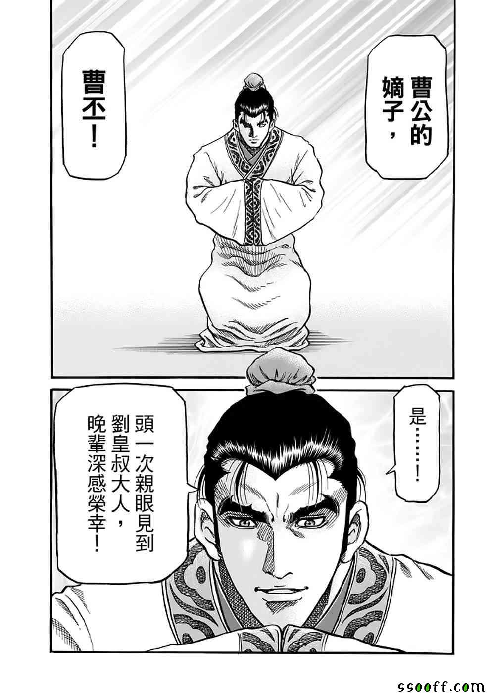 《龙狼传》漫画 289话