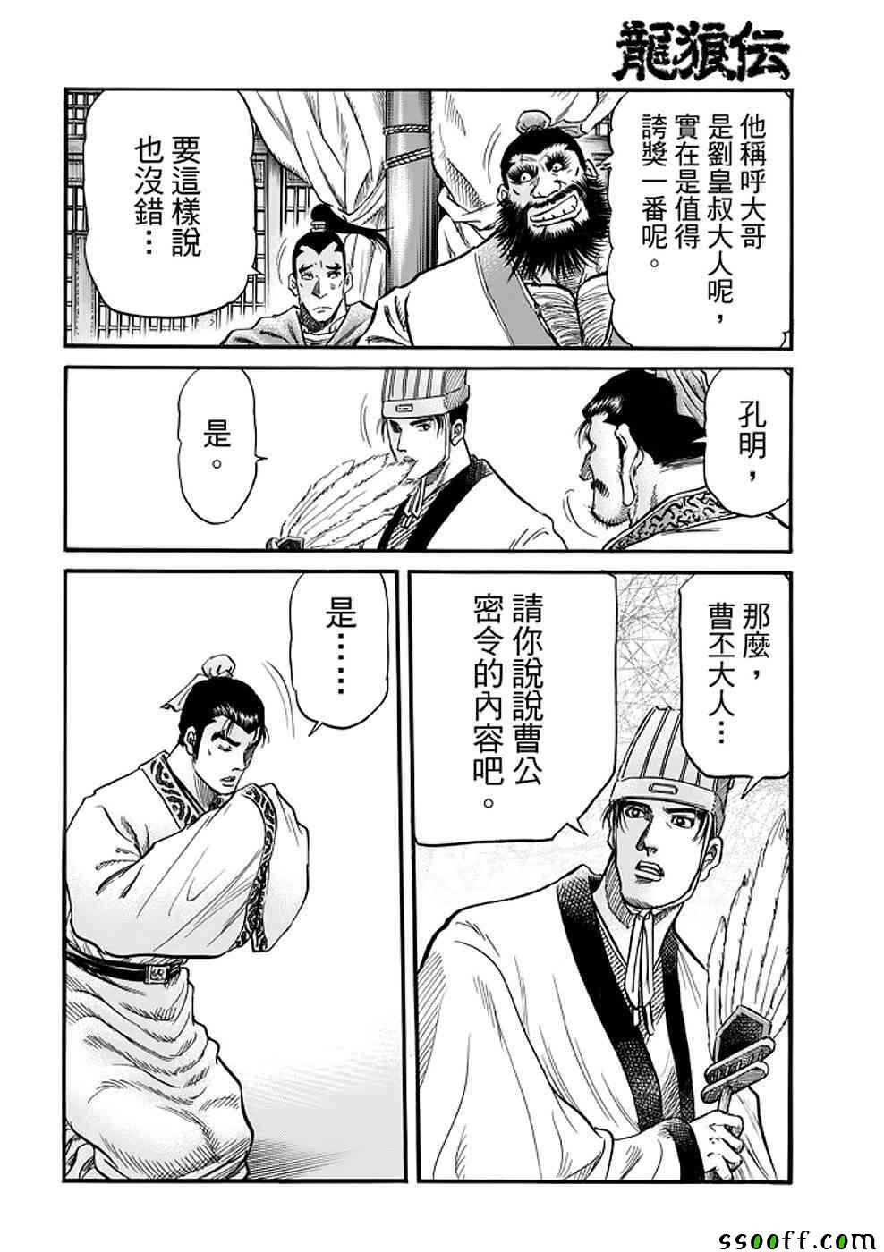 《龙狼传》漫画 289话