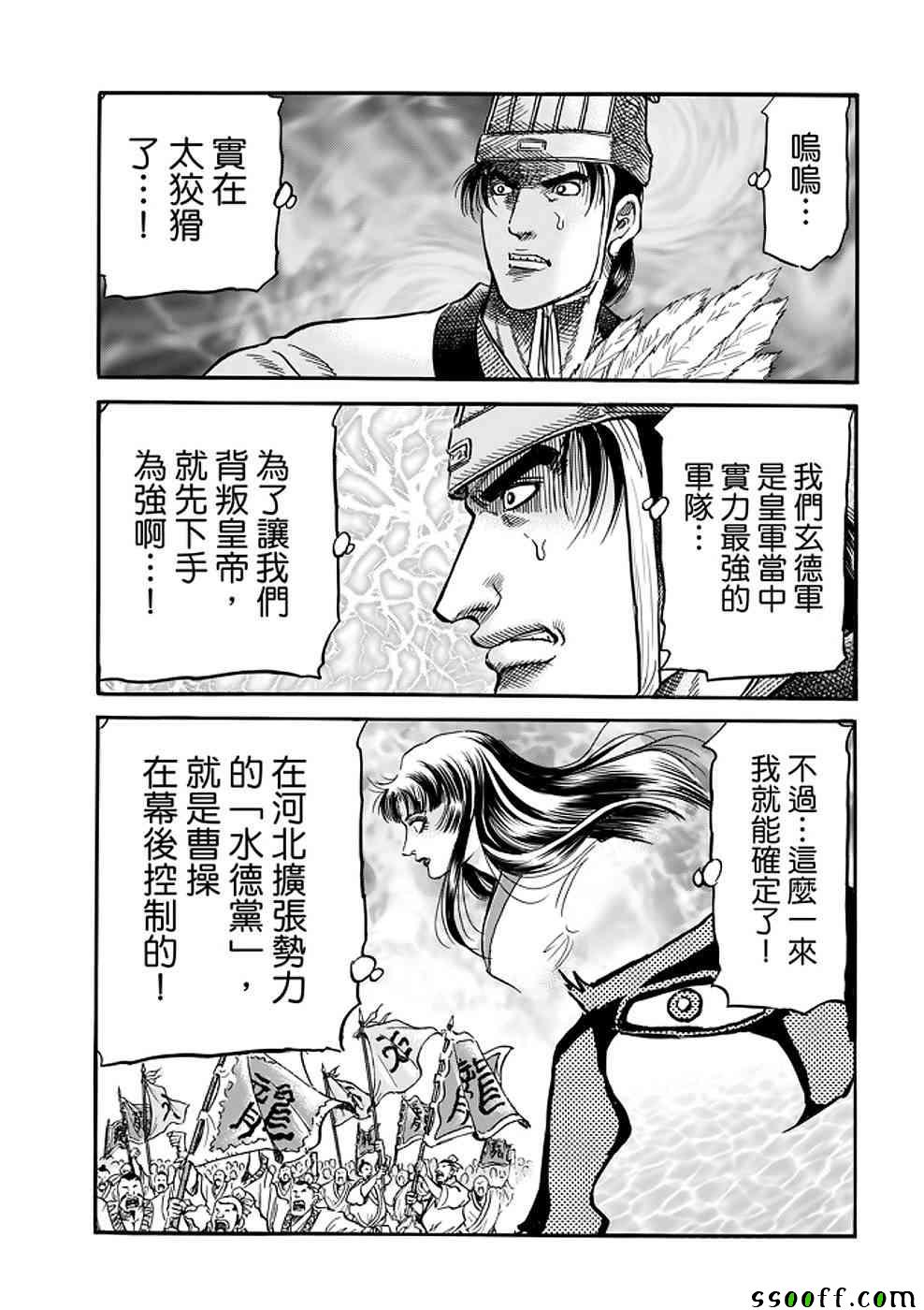 《龙狼传》漫画 289话