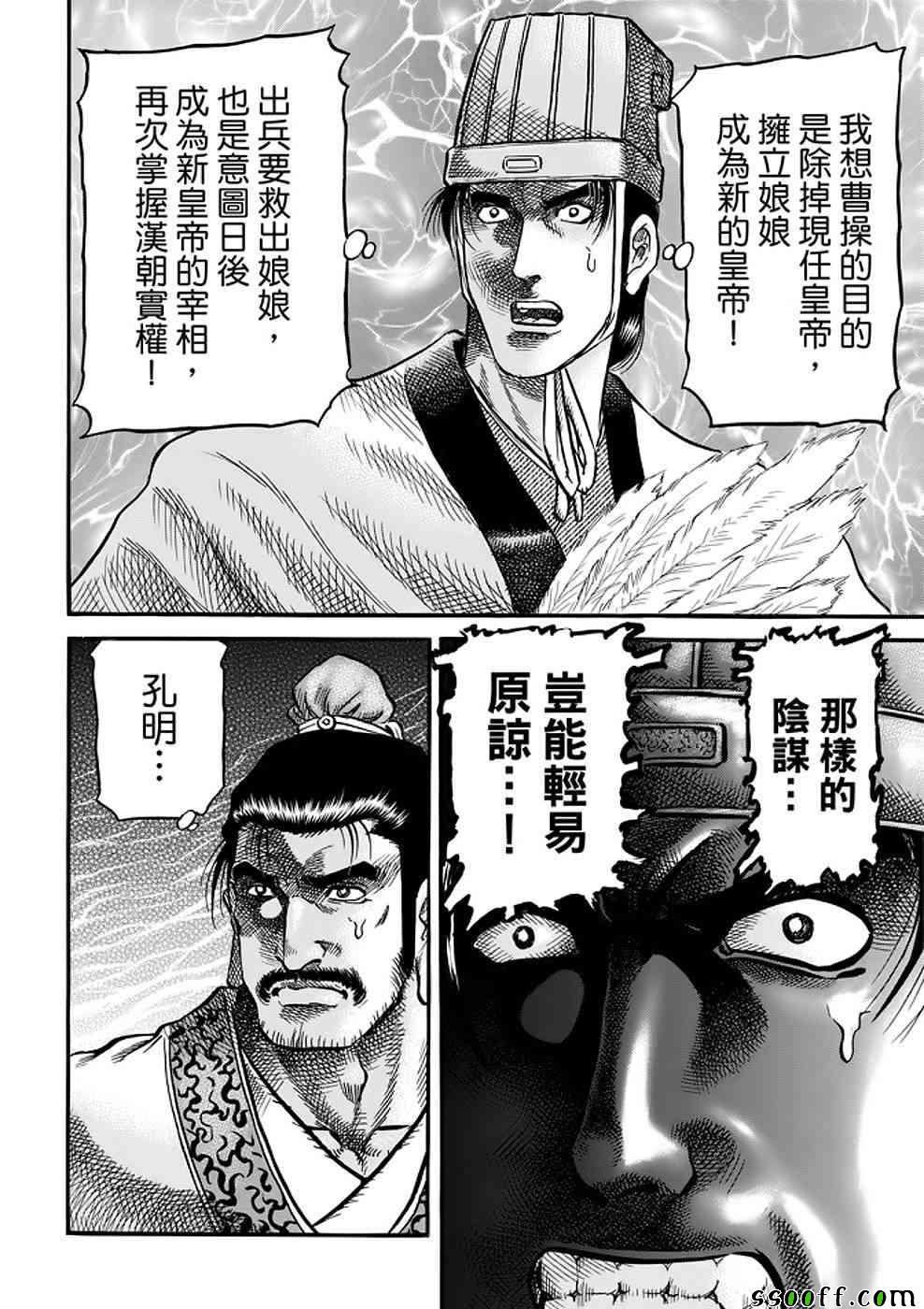 《龙狼传》漫画 289话