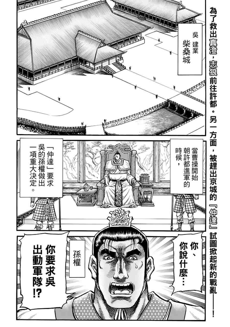 《龙狼传》漫画 291话