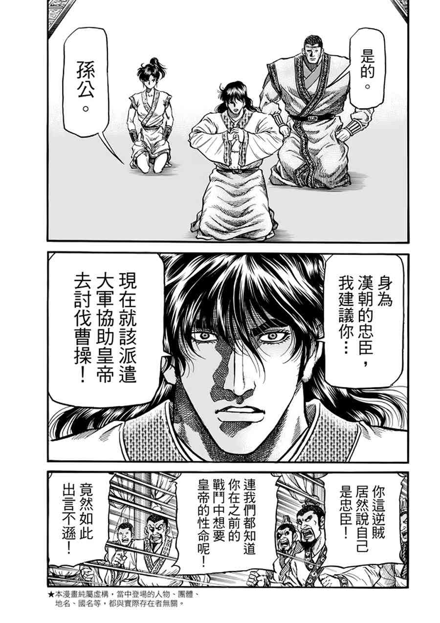 《龙狼传》漫画 291话