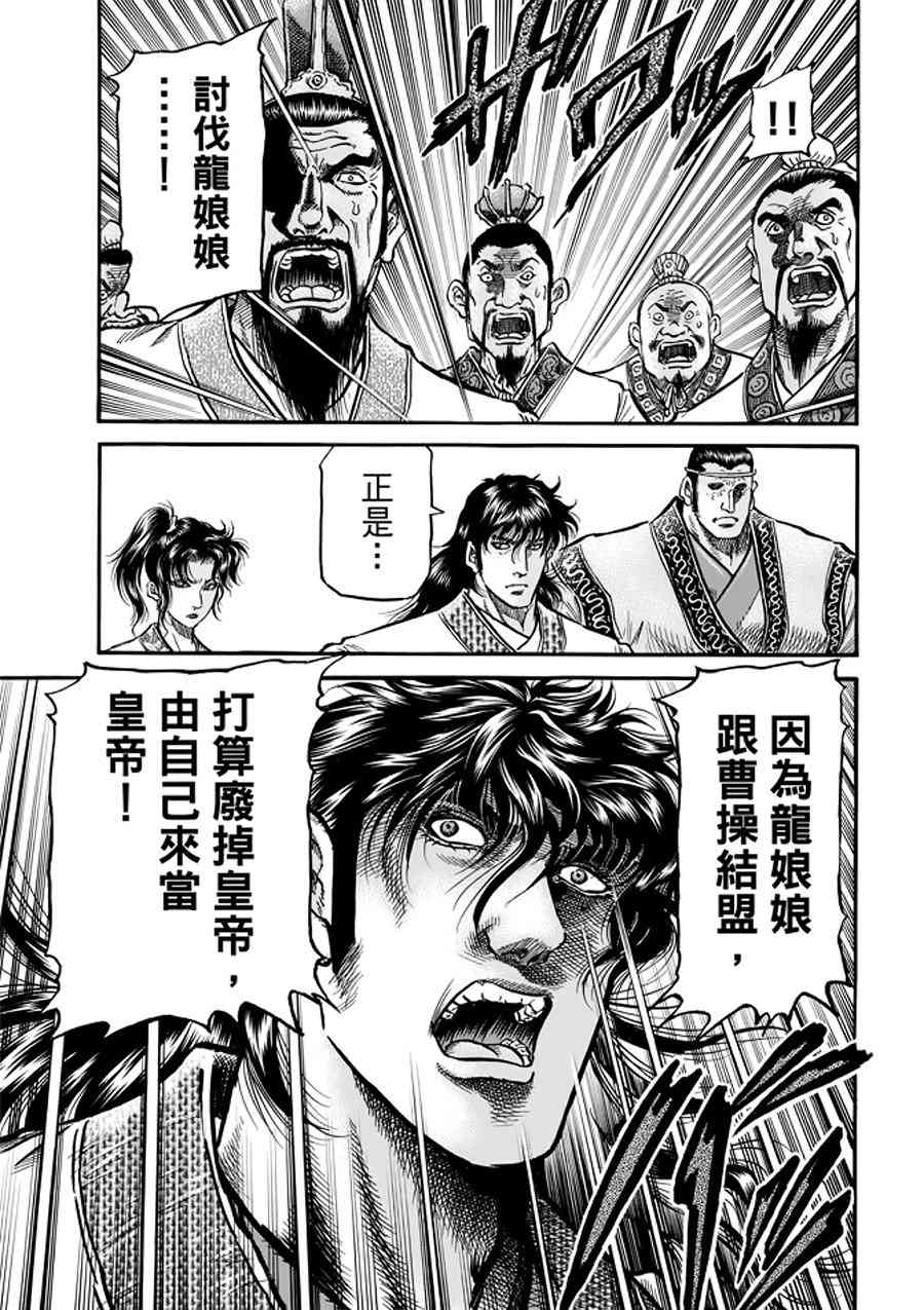 《龙狼传》漫画 291话