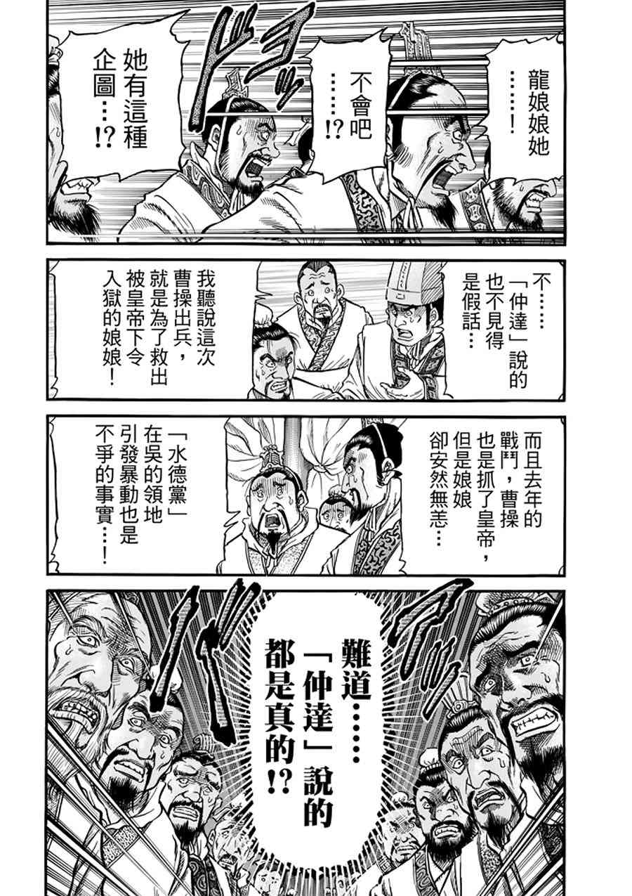 《龙狼传》漫画 291话