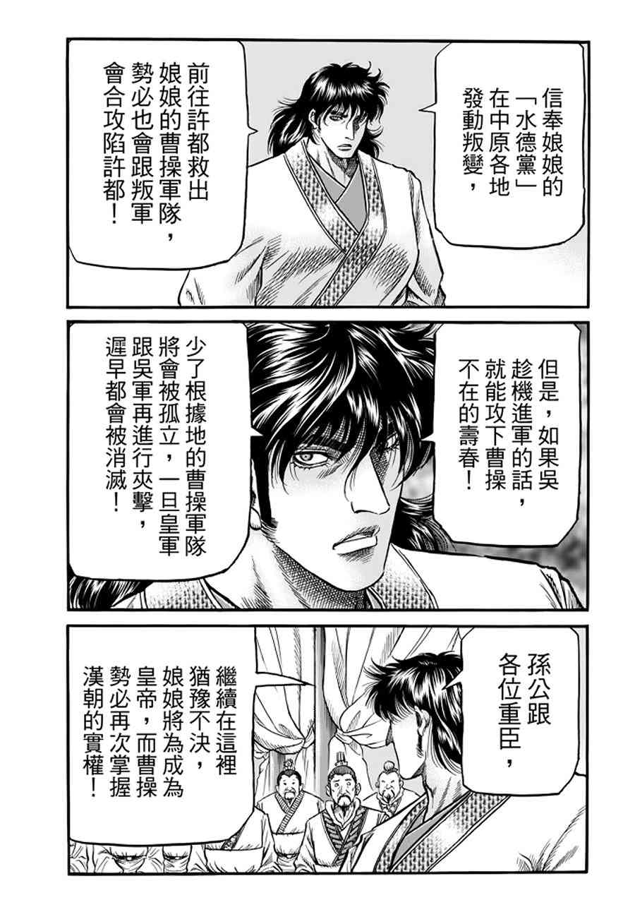 《龙狼传》漫画 291话