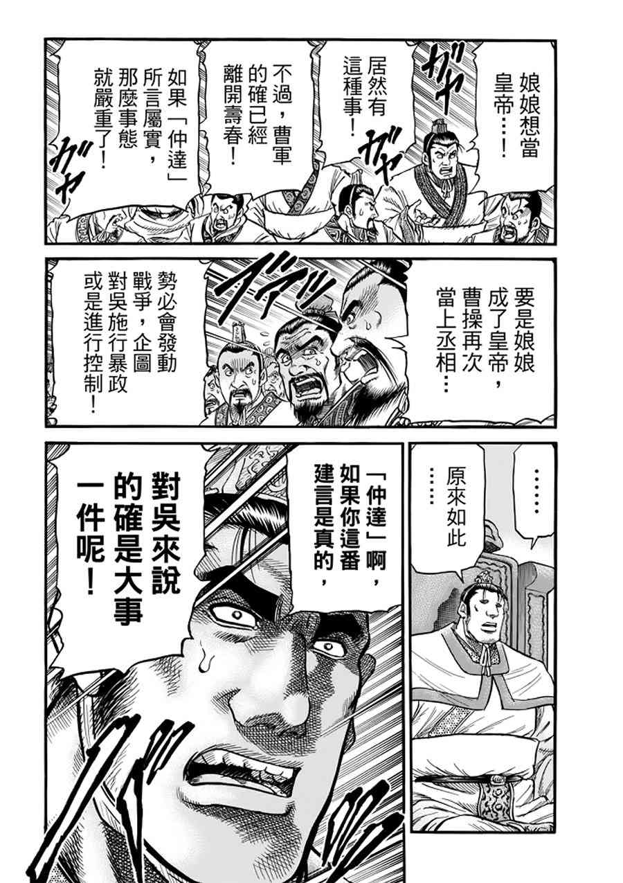 《龙狼传》漫画 291话