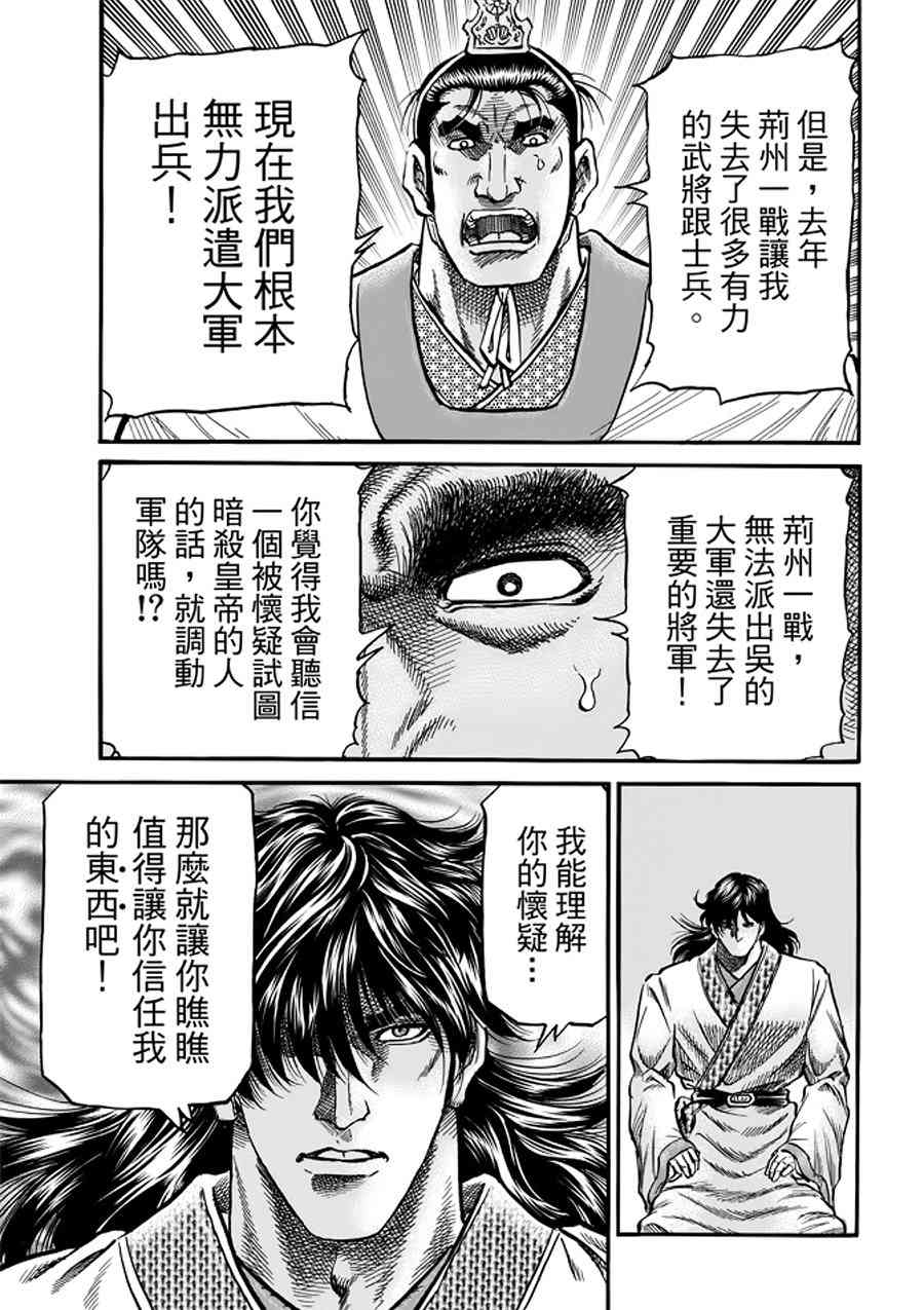 《龙狼传》漫画 291话