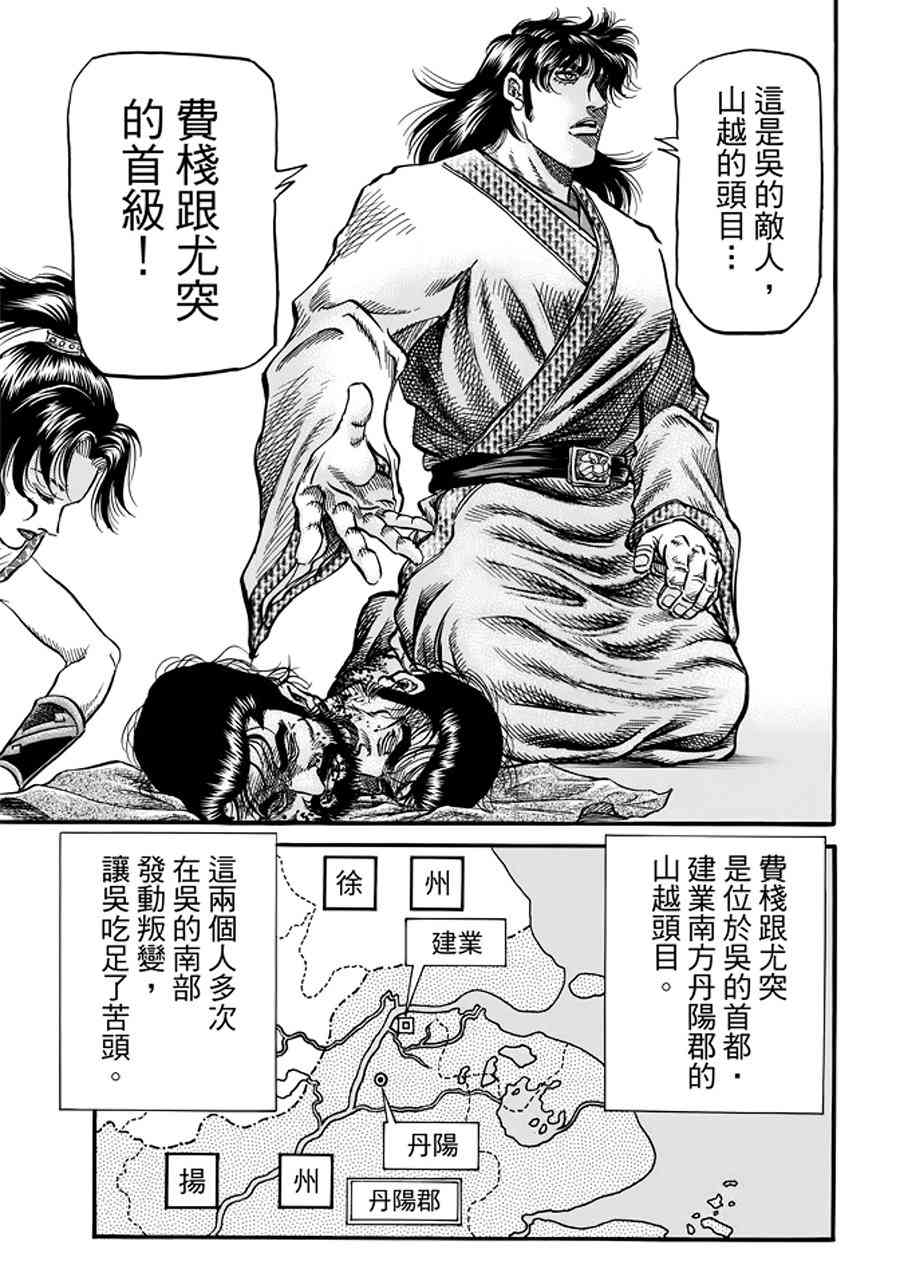 《龙狼传》漫画 291话