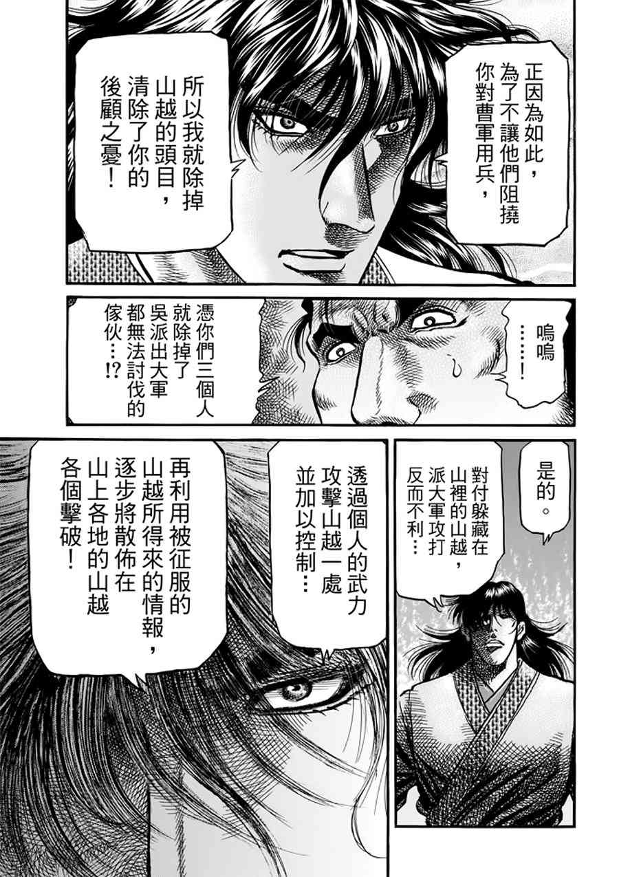 《龙狼传》漫画 291话